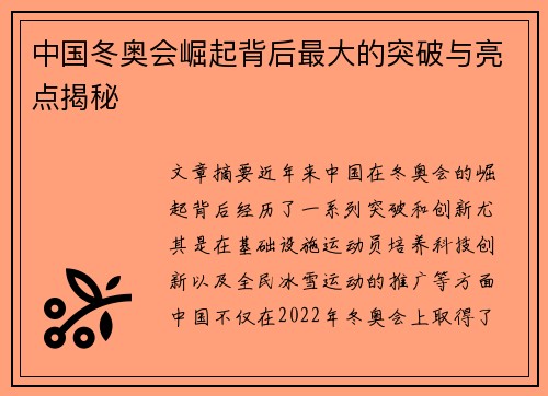 中国冬奥会崛起背后最大的突破与亮点揭秘