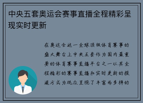 中央五套奥运会赛事直播全程精彩呈现实时更新