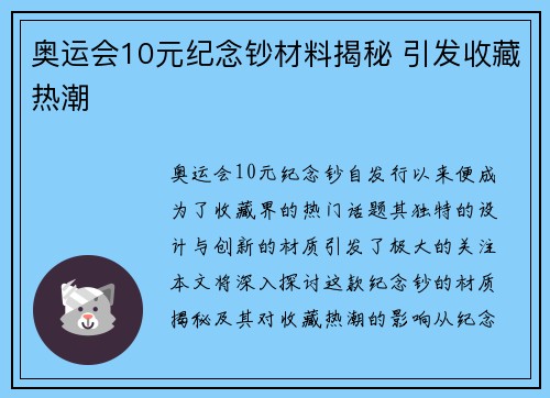 奥运会10元纪念钞材料揭秘 引发收藏热潮
